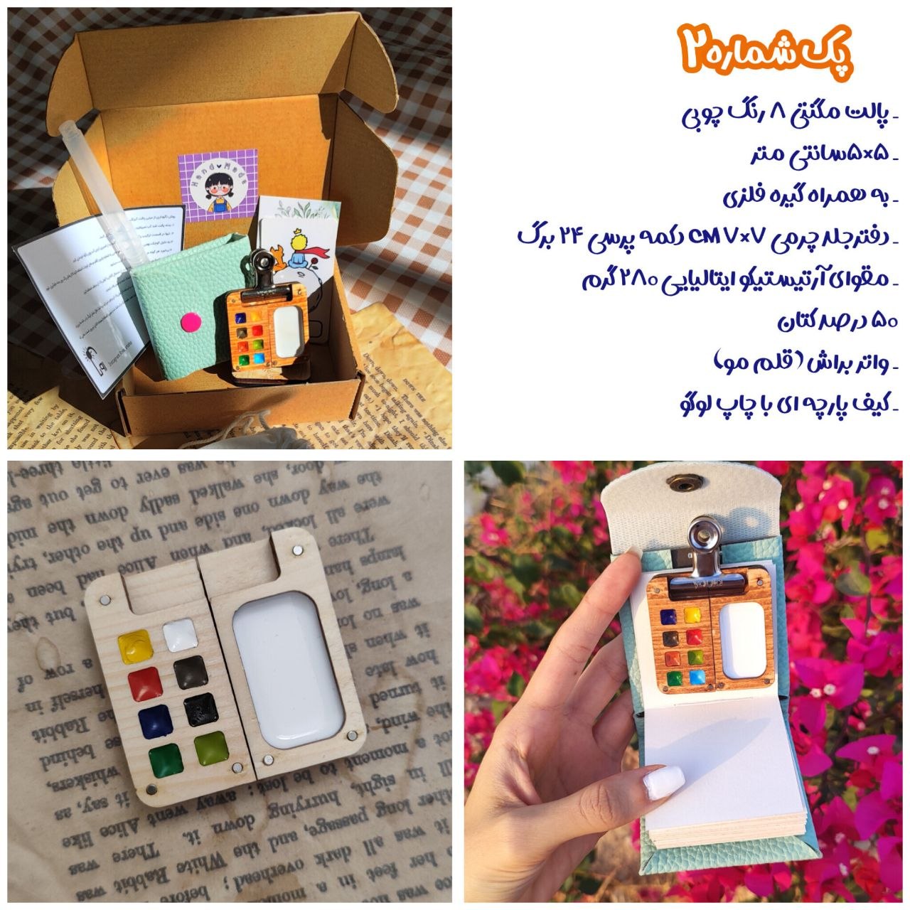 پک شماره ۲۰ — پالت مگنتی ۸ رنگ